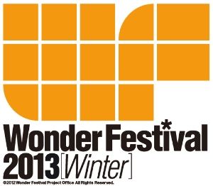 画像: ワンダーフェスティバル 2013年 冬 に出店します